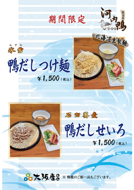 河内鴨料理 鴨匠的实拍高清图