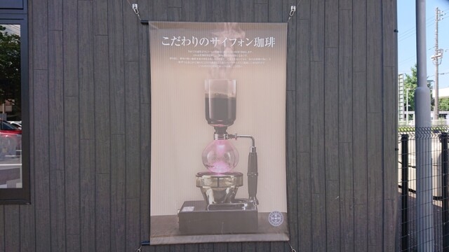 倉式珈琲店 三鷹東八店的實拍高清圖