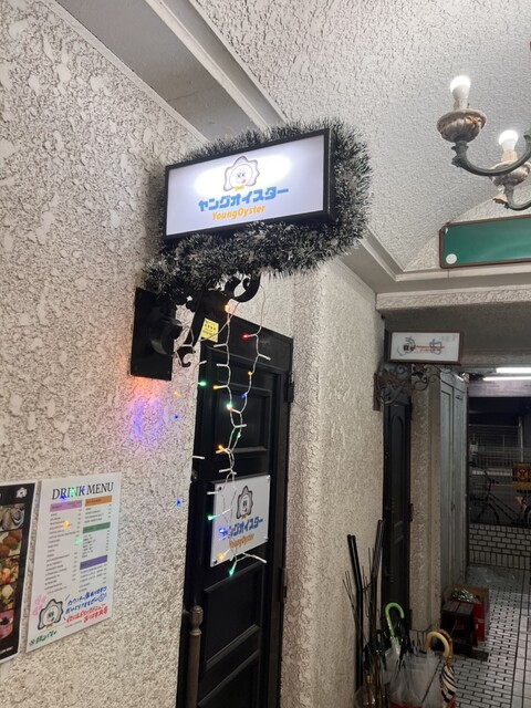 recommendations image for ヤングオイスター