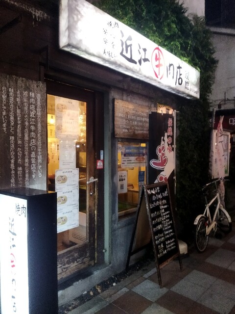 焼肉 近江牛肉店 別館的實拍高清圖
