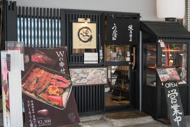 うなぎ御食事処 九寅的實拍高清圖