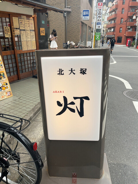 北大塚 灯的实拍高清图
