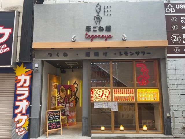 つくね・唐揚げ・レモンサワー 手ごね屋 渋谷店的實拍高清圖