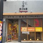 つくね・唐揚げ・レモンサワー 手ごね屋 渋谷店的實拍圖