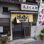 気まぐれや的实拍图