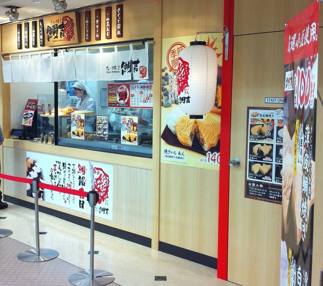 薄皮たい焼き 鯛吉 瑞江店的實拍高清圖