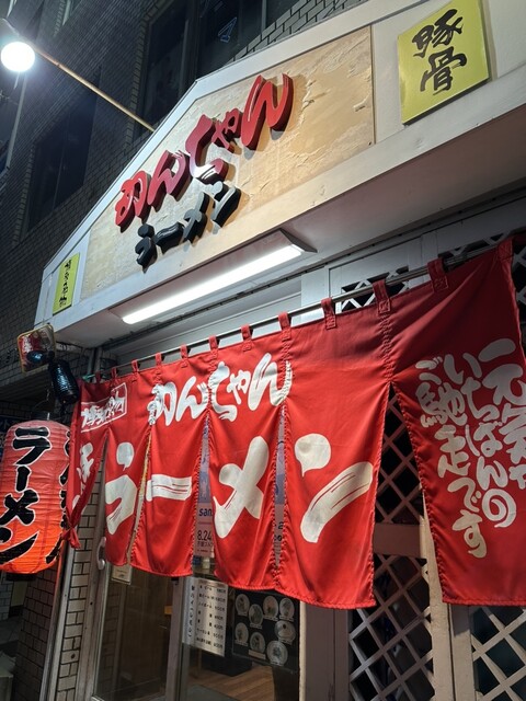 めんちゃんラーメン的實拍高清圖