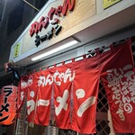 めんちゃんラーメン的實拍圖