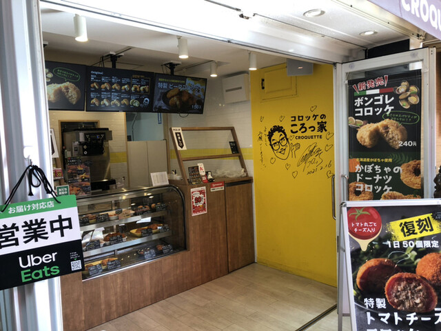 recommendations image for コロッケのころっ家 新小岩店