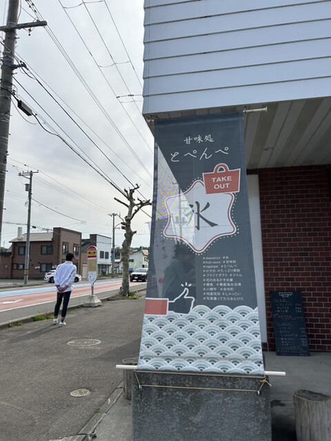 甘味処 とぺんぺ的实拍高清图