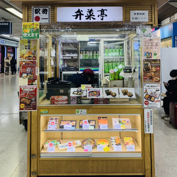 recommendations image for 駅弁の弁菜亭