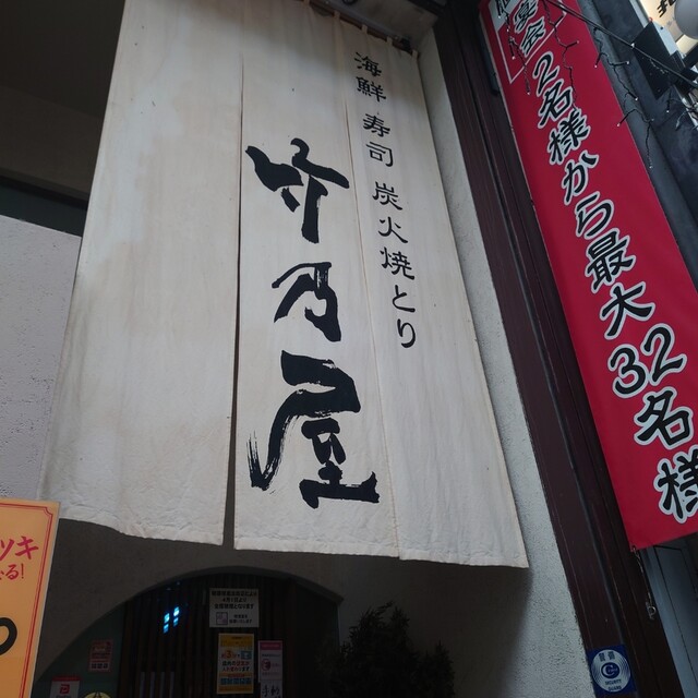 竹乃屋 川端店的實拍高清圖