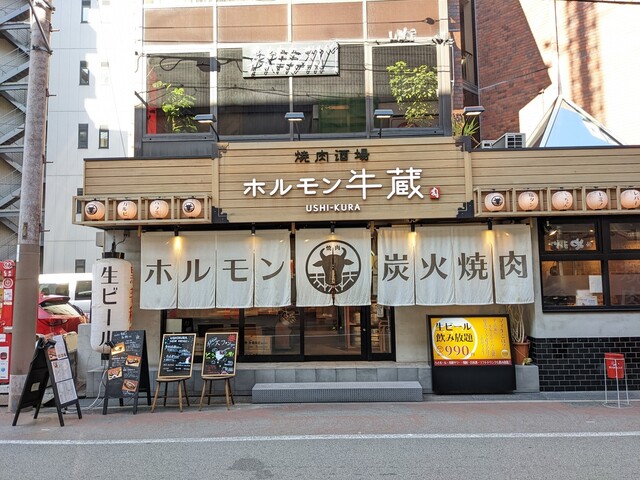 焼肉ホルモン 牛蔵 京橋店的實拍高清圖