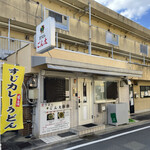 京うどん ごん太的实拍图