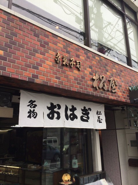 recommendations image for 松屋製菓