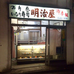 明治屋的實拍圖