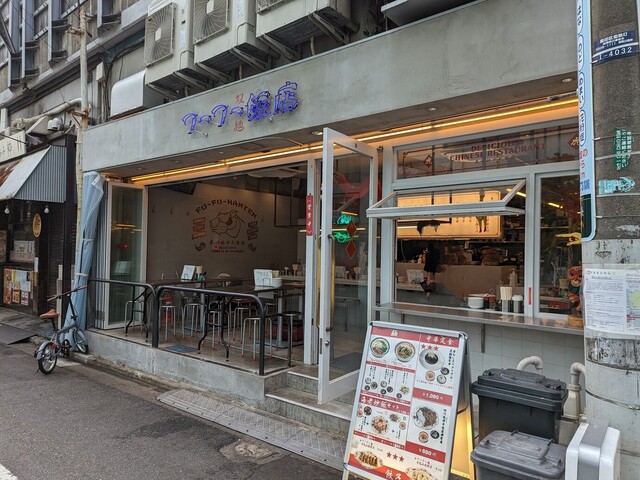 フーフー飯店的實拍高清圖