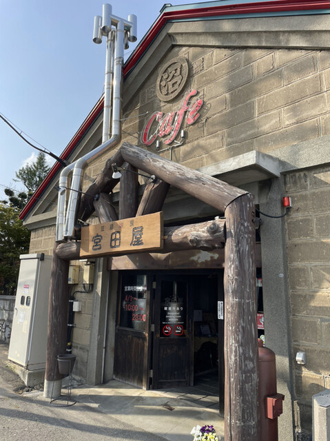 宮田屋 東苗穂店的实拍高清图