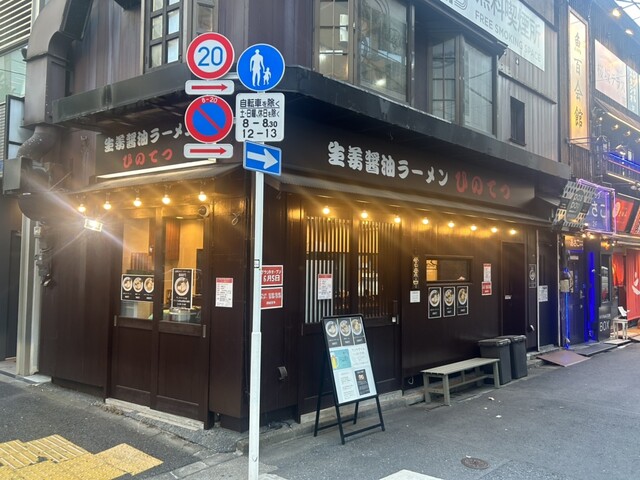 recommendations image for 生姜醤油ラーメン ひのてつ