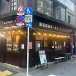 recommendations for 生姜醤油ラーメン ひのてつ