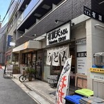 有頂天うどん 神保町店的實拍圖