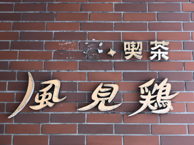 風見鶏的实拍高清图