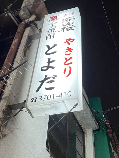recommendations image for とよだ