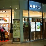 南海そば なんば3階店的實拍圖