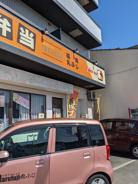 recommendations image for 福岡 丸ふじ