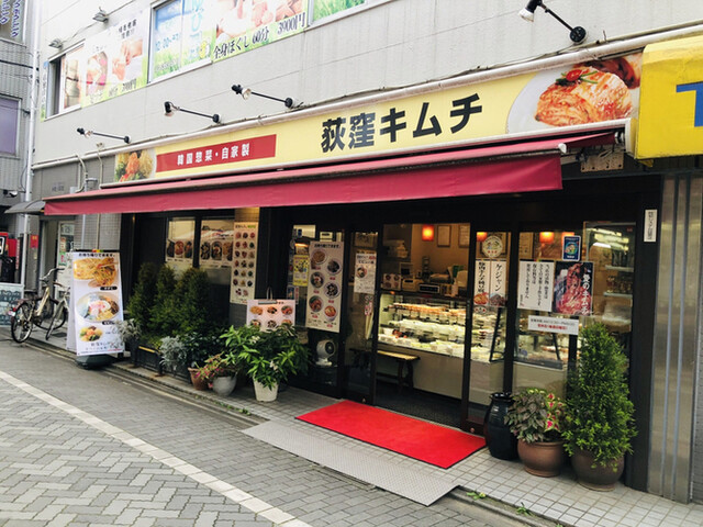 recommendations image for 荻窪キムチ
