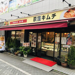 recommendations for 荻窪キムチ