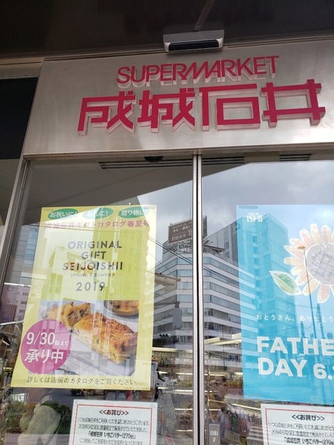 成城石井 アトレヴィ五反田店的實拍高清圖
