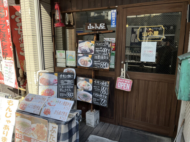 お好み焼き 山小屋的实拍高清图