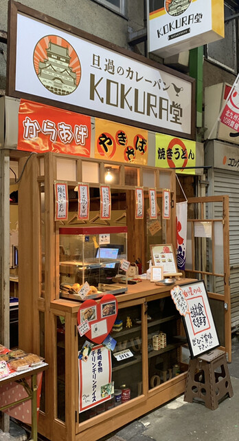 KOKURA堂的實拍高清圖