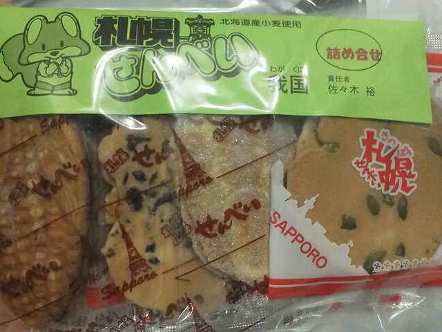 recommendations image for 札幌せんべい本舗