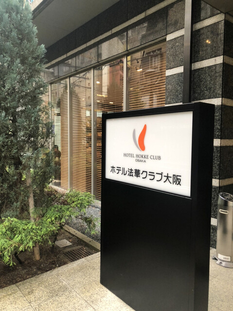 ホテル法華クラブ 大阪的實拍高清圖