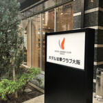 ホテル法華クラブ 大阪的實拍圖