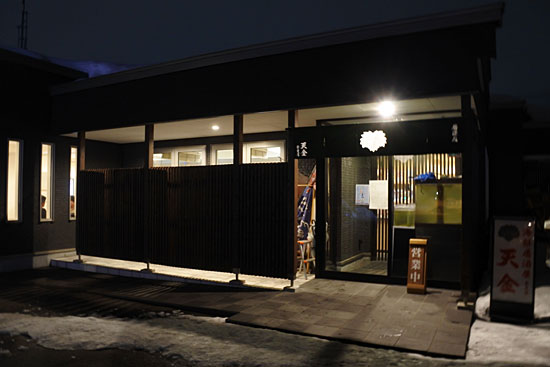 居酒屋 天金 東支店的實拍圖