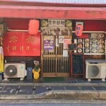 コウシンラーメン的实拍图