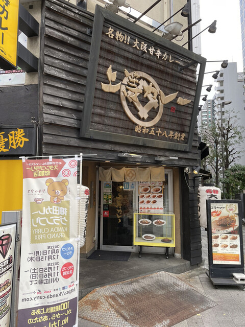 上等カレー 秋葉原店的實拍高清圖
