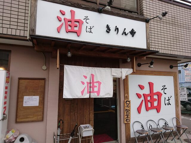 きりん寺 河内天美駅前店的實拍高清圖