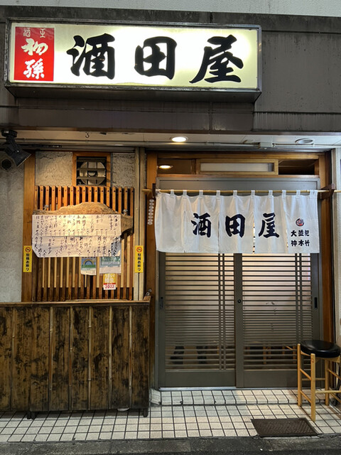 酒田屋的實拍高清圖