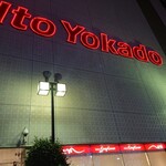 イトーヨーカドー 大井町店的實拍圖
