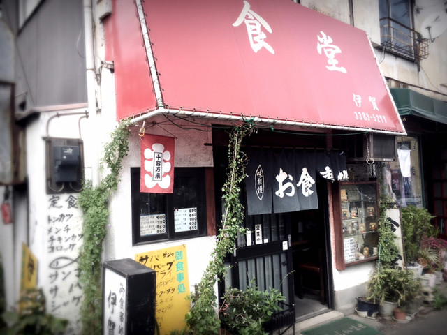 食堂 伊賀的實拍高清圖