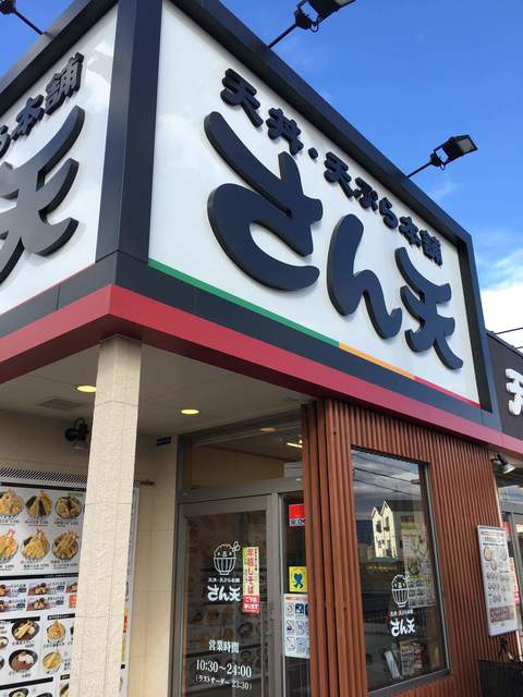 recommendations image for さん天 大東店