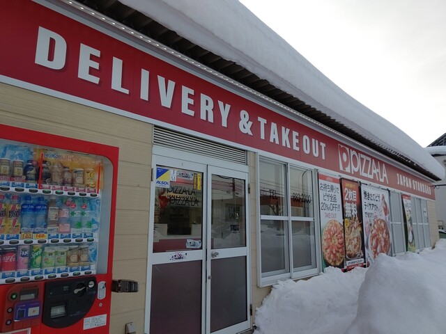 ピザーラ 清田店的实拍高清图