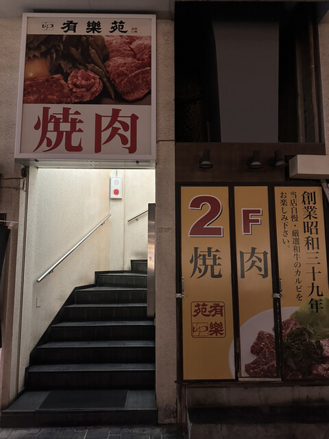 有楽苑的實拍高清圖