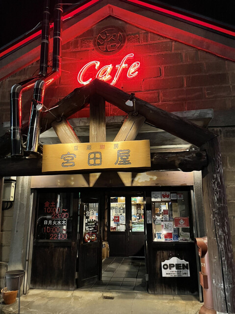 宮田屋 東苗穂店的实拍高清图