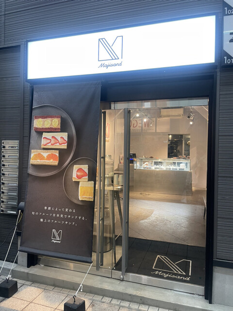 マジサンド的实拍高清图