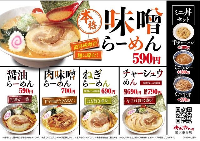 recommendations image for めん太郎 北見店